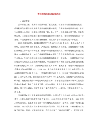 青年教师的成长演讲稿范文 