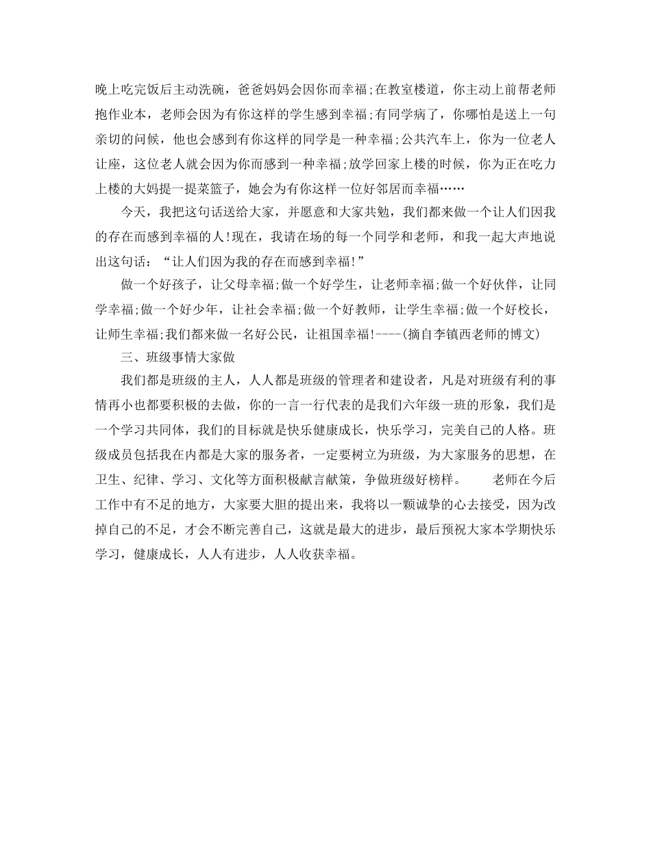 培训班主持词开班致辞 _第2页