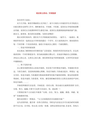 培训班主持词开班致辞 