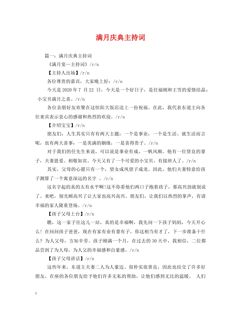 满月庆典主持词 _第1页