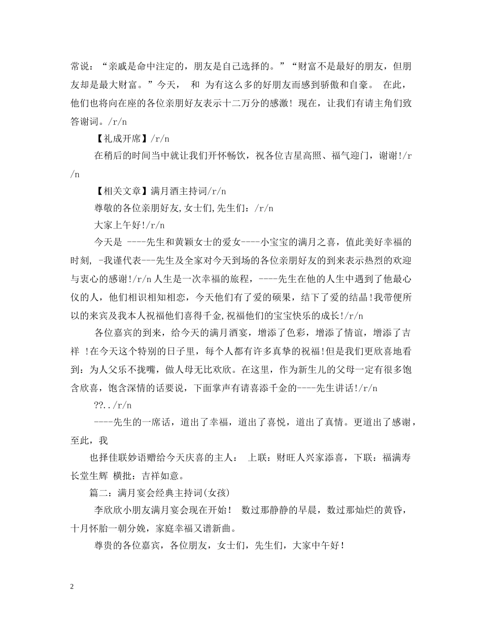 满月庆典主持词 _第2页