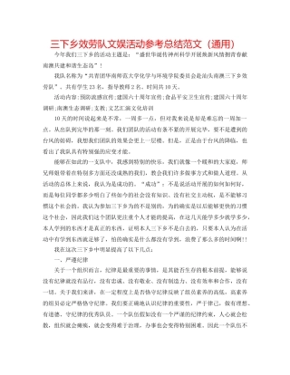 三下乡服务队文娱活动参考总结范文（通用） 