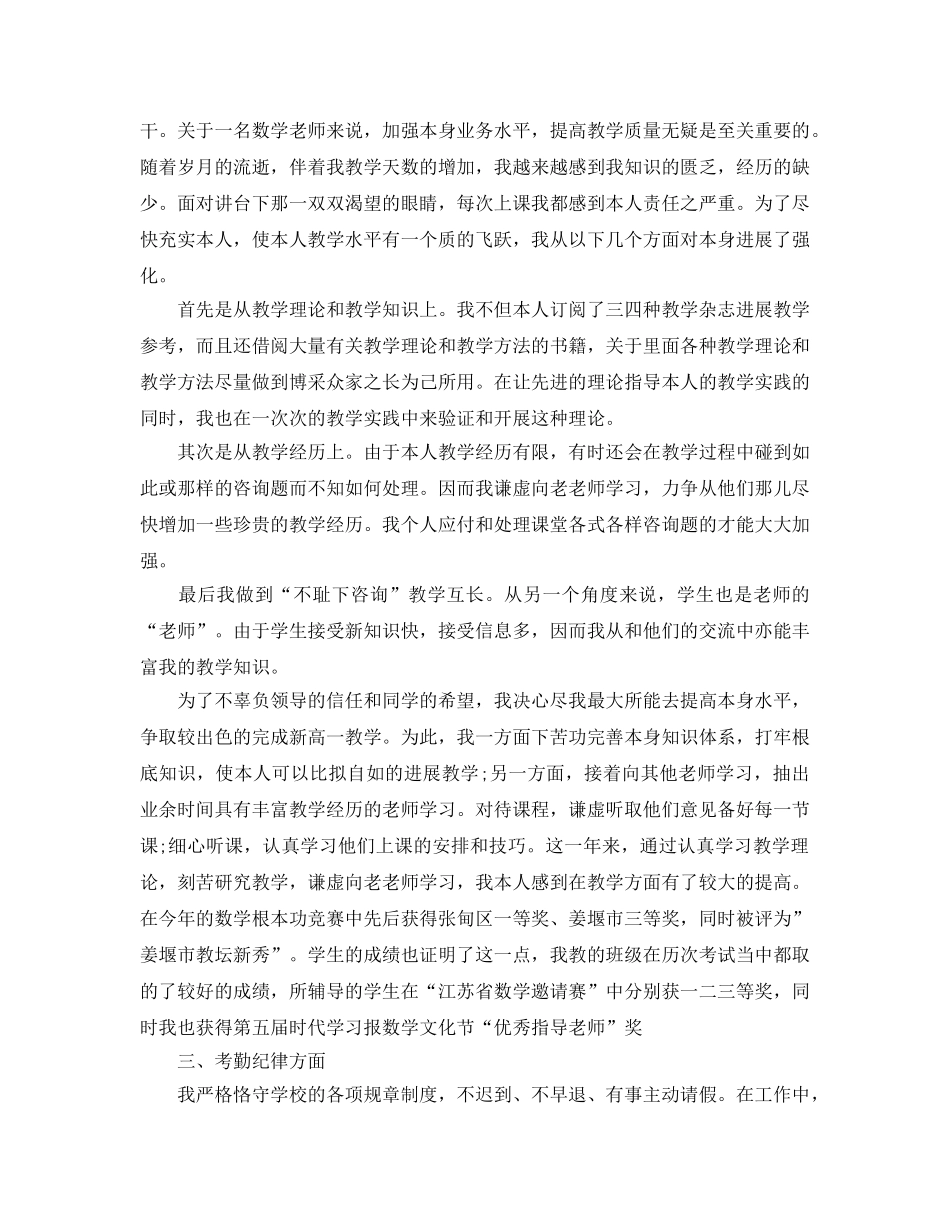 年度工作参考总结-2024教师年度考核个人参考总结范文 _第3页