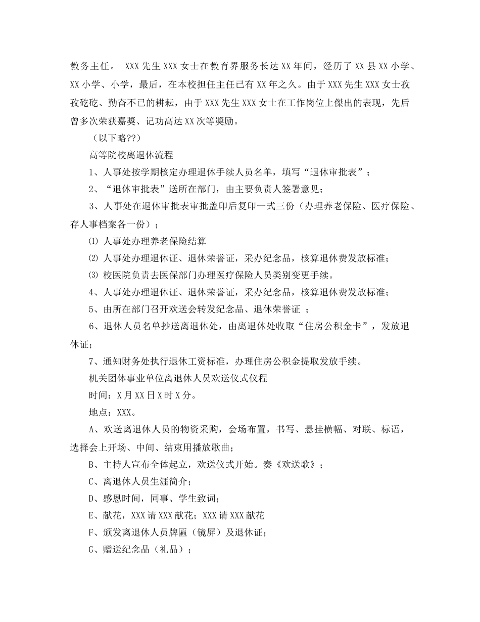 送别会的主持词 _第2页