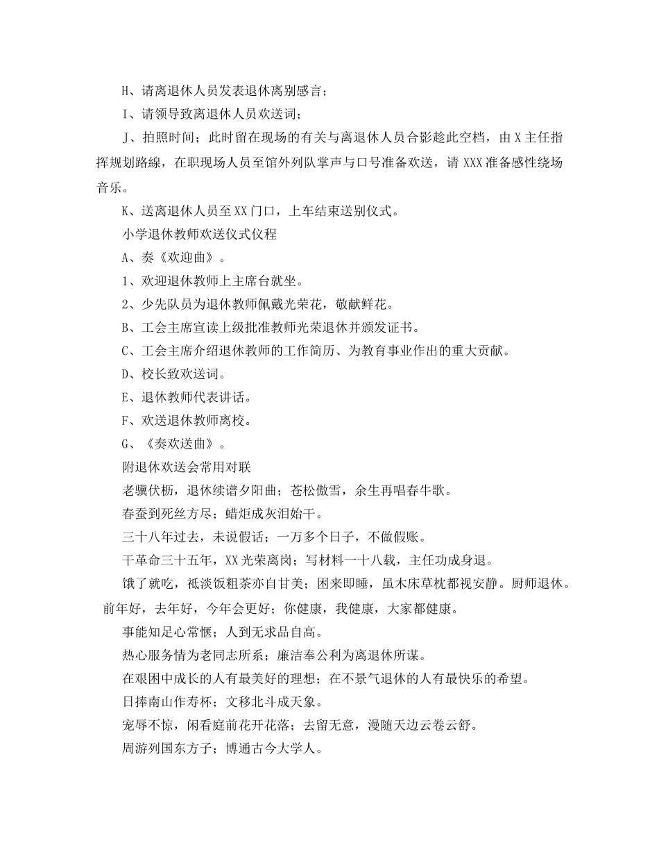 送别会的主持词 _第3页