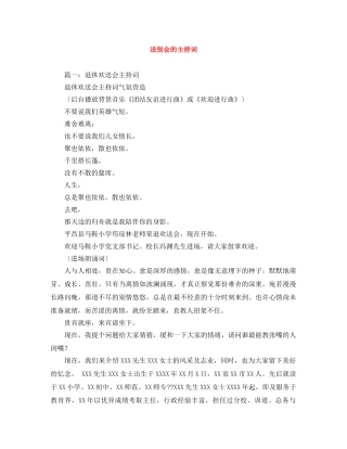 送别会的主持词 