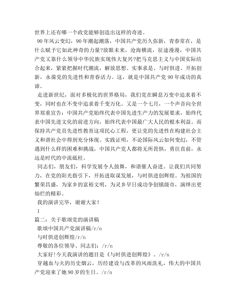关于歌颂党的演讲稿 _第2页