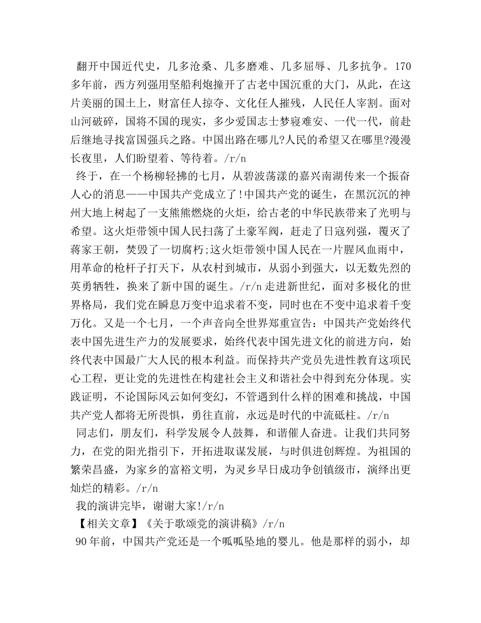 关于歌颂党的演讲稿 _第3页