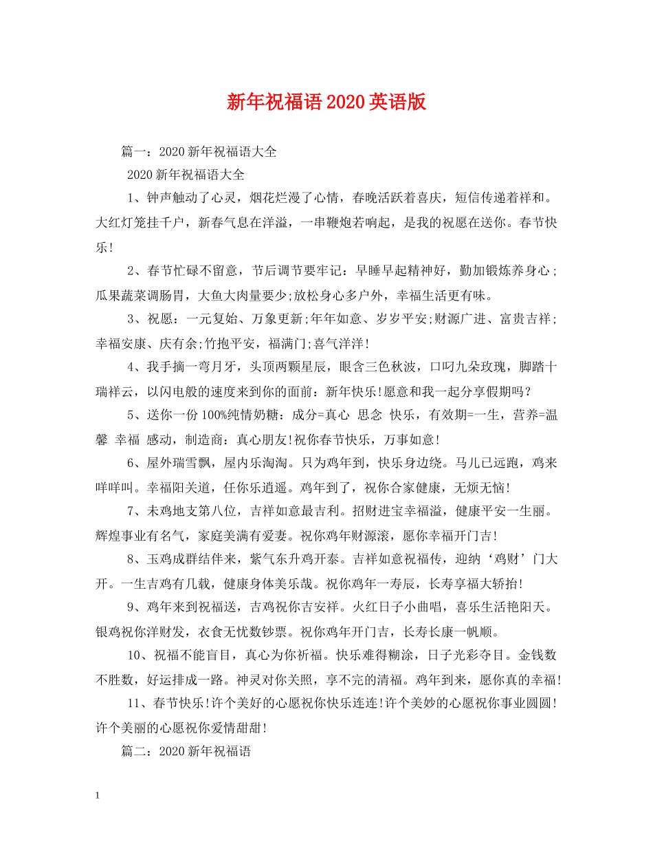 新年祝福语2024英语版 _第1页