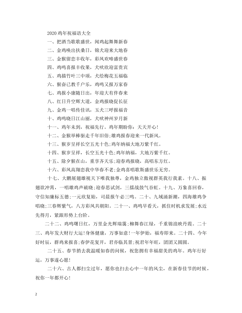 新年祝福语2024英语版 _第2页