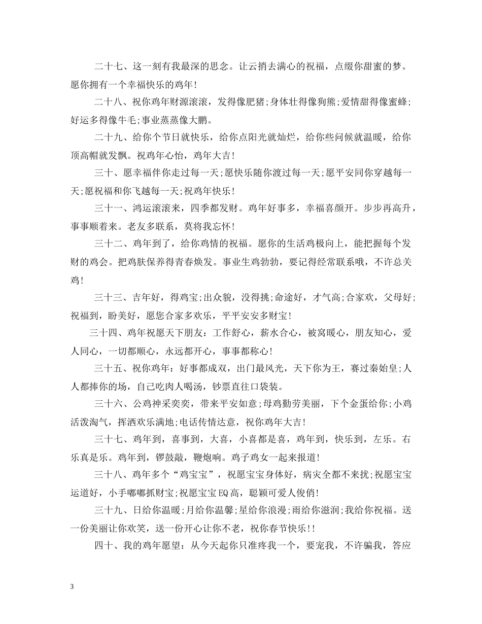新年祝福语2024英语版 _第3页