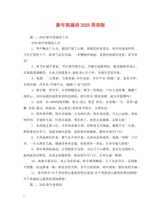 新年祝福语2024英语版 