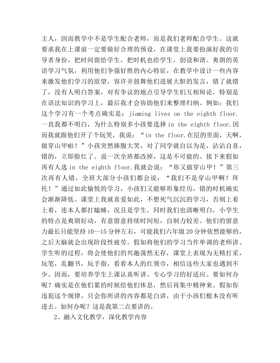 小学英语教师教学经验参考总结（通用） _第2页