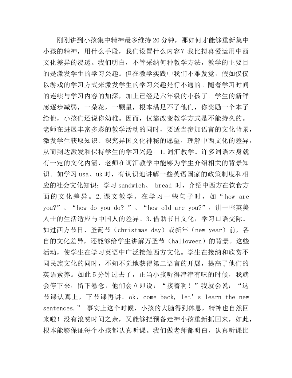 小学英语教师教学经验参考总结（通用） _第3页