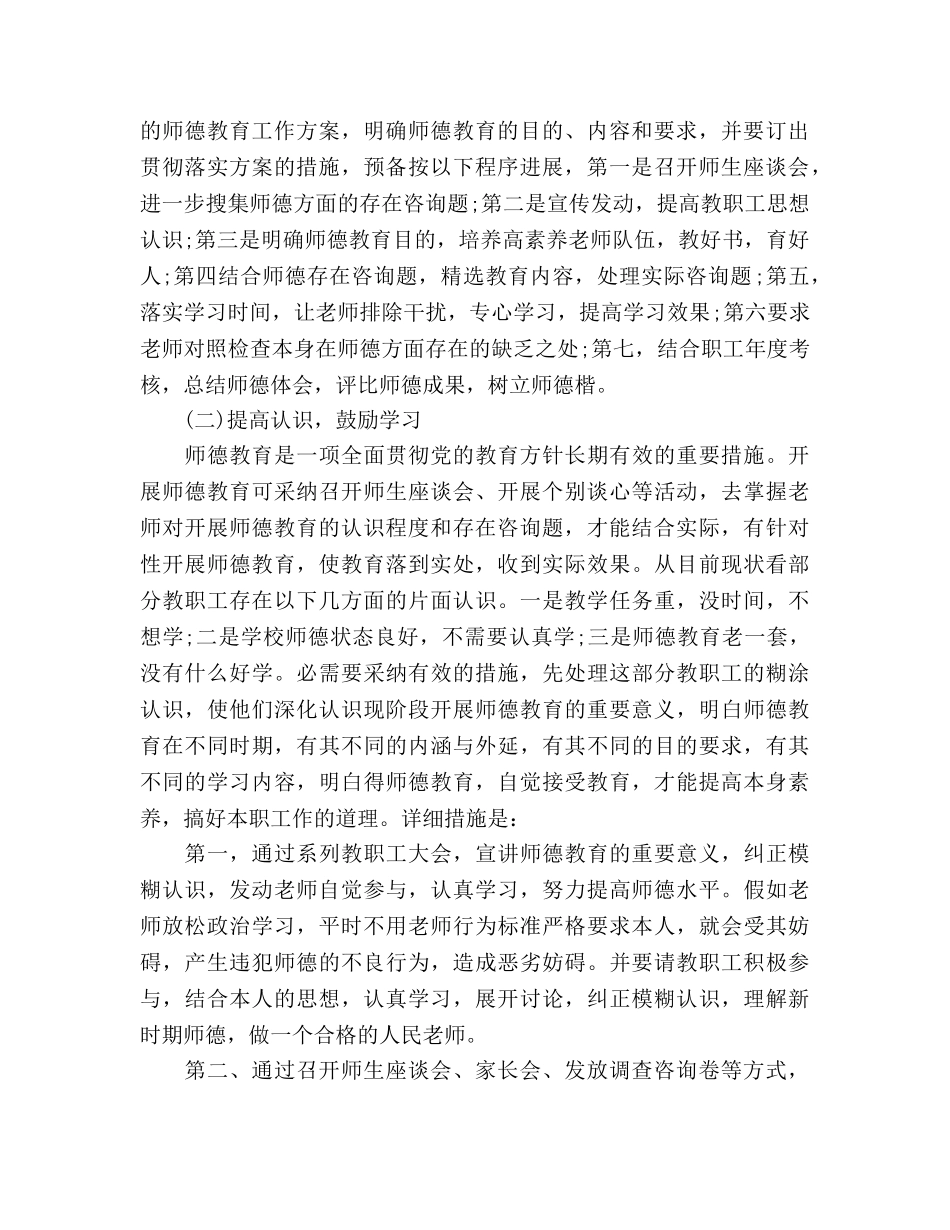 教师师德师风整改方案（通用） _第2页