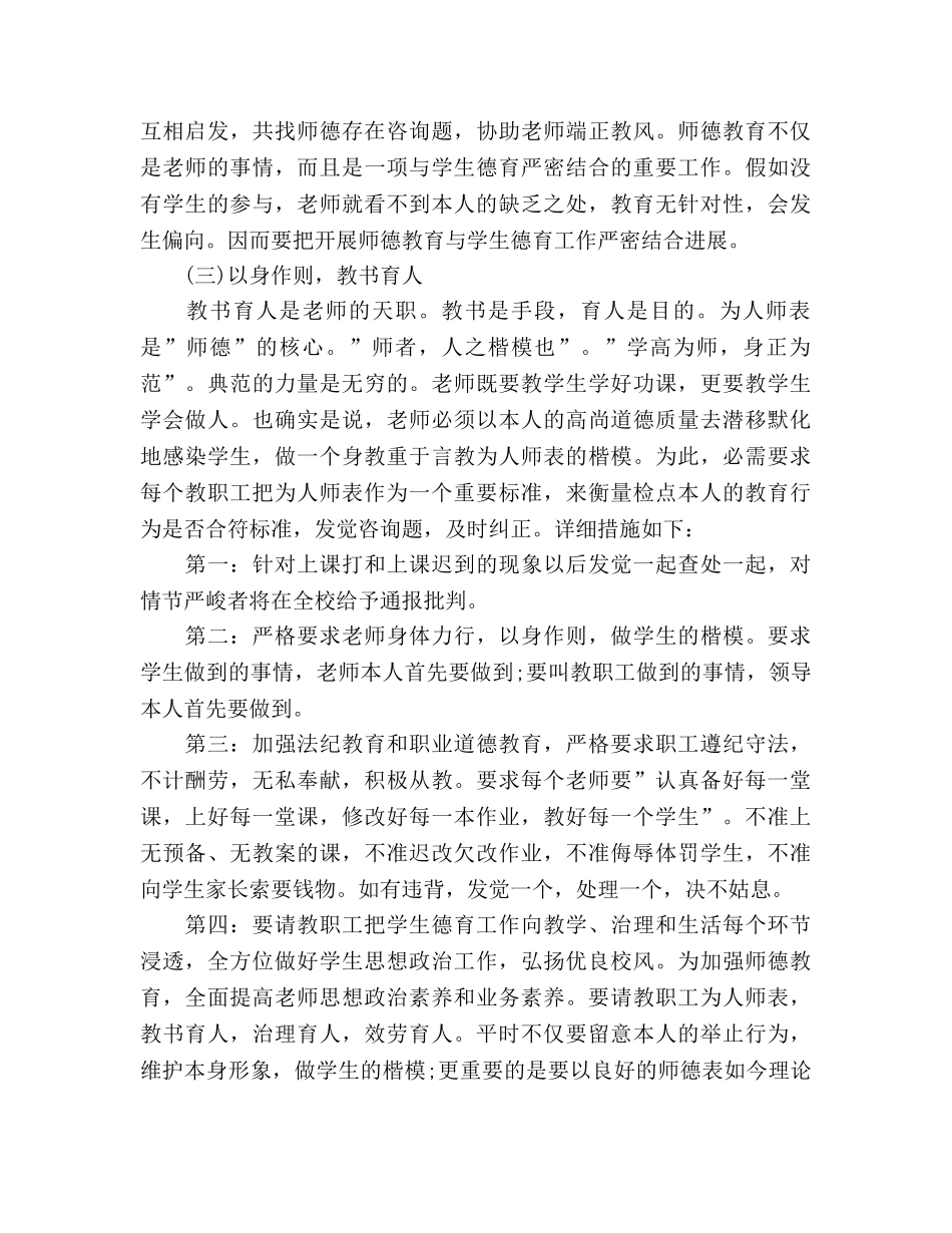 教师师德师风整改方案（通用） _第3页
