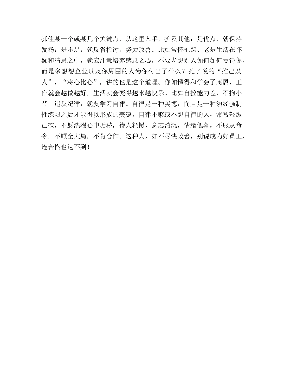 如何做一个好员工（一） _第2页