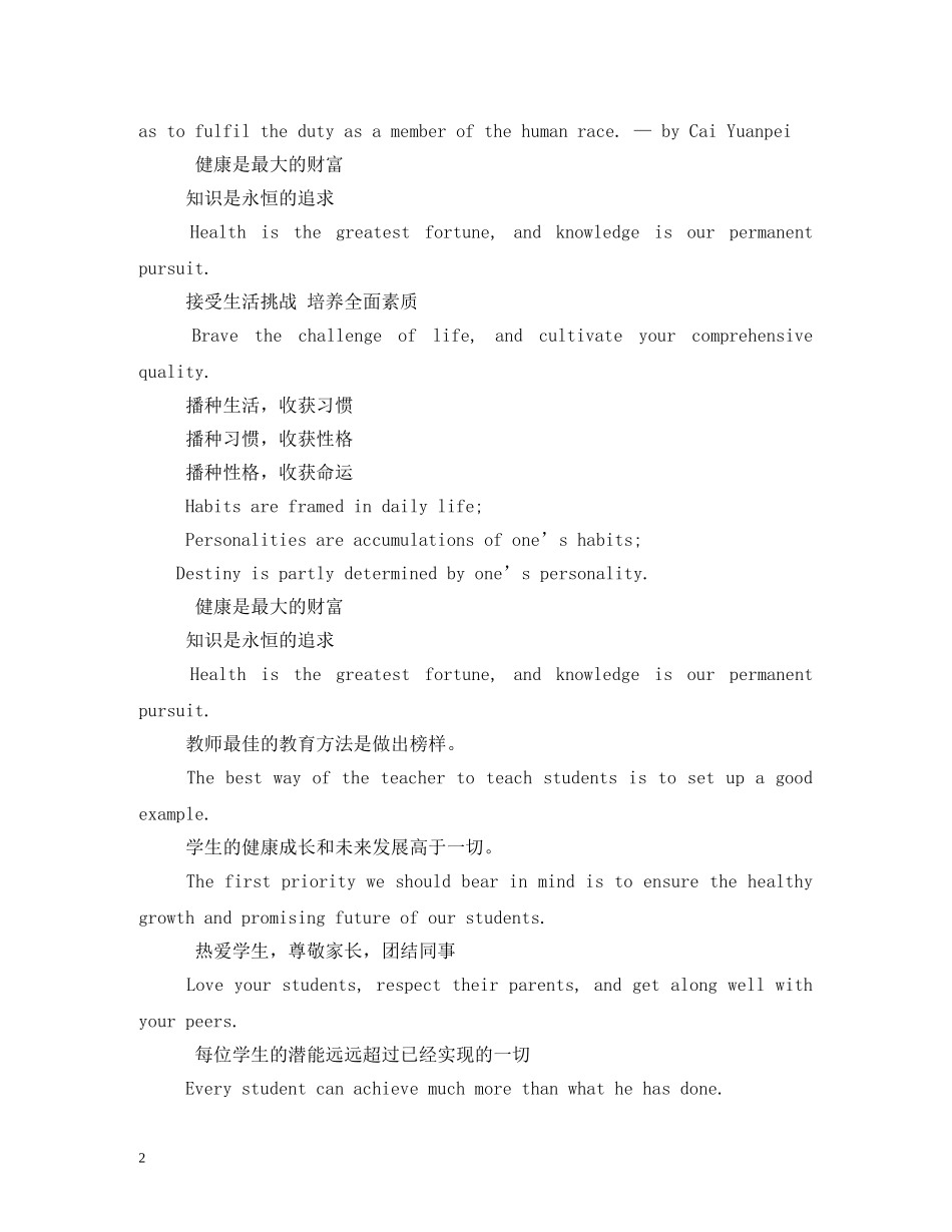 励志学校新学期开学标语 _第2页