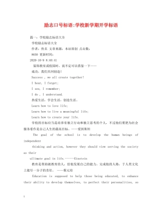 励志学校新学期开学标语 