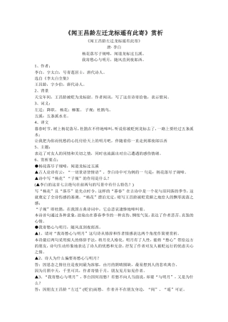 《闻王昌龄左迁龙标遥有此寄》赏析
