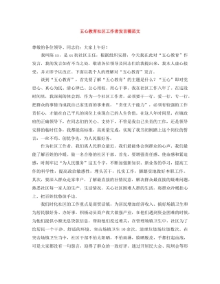 五心教育社区工作者发言稿范文 