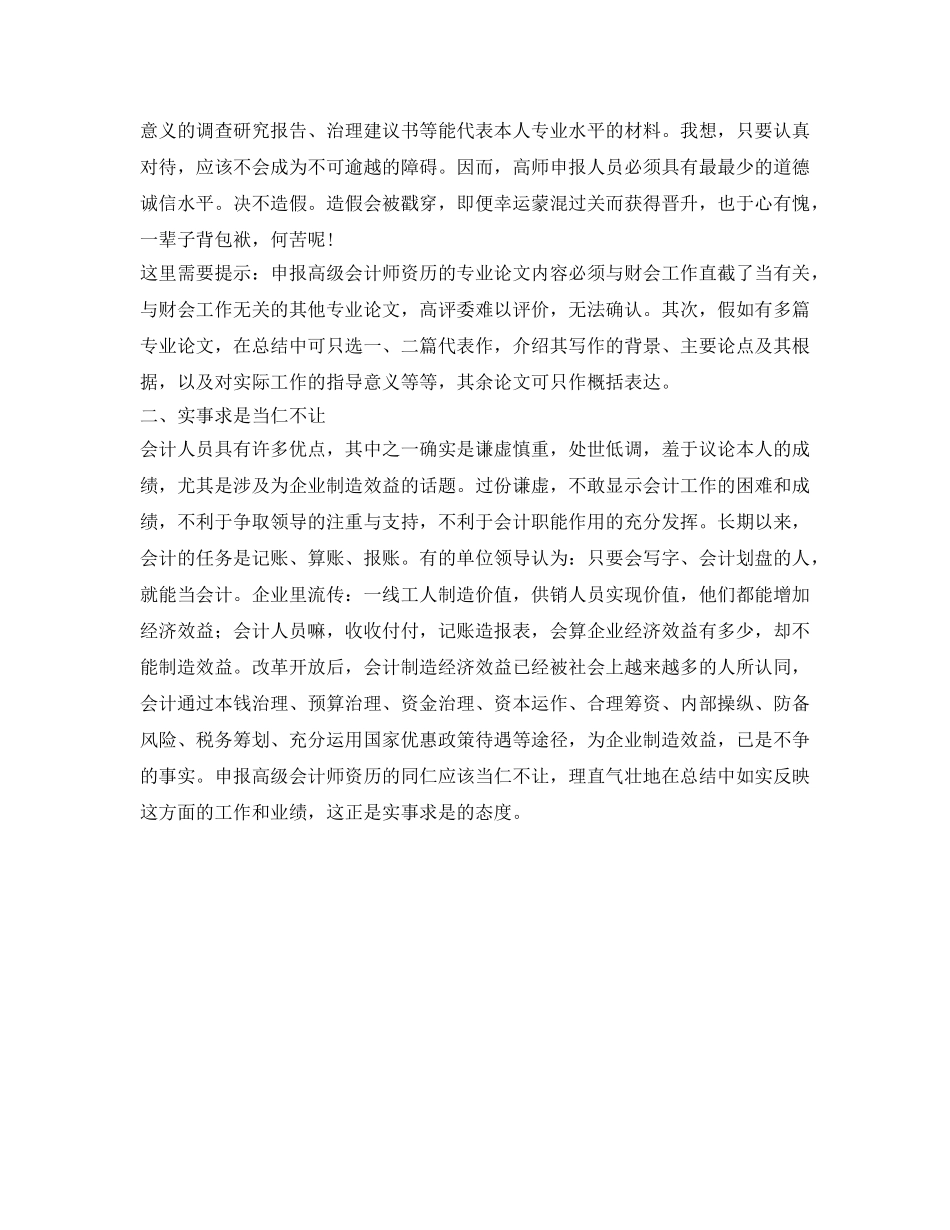 高级会计师的自我参考总结 _第2页