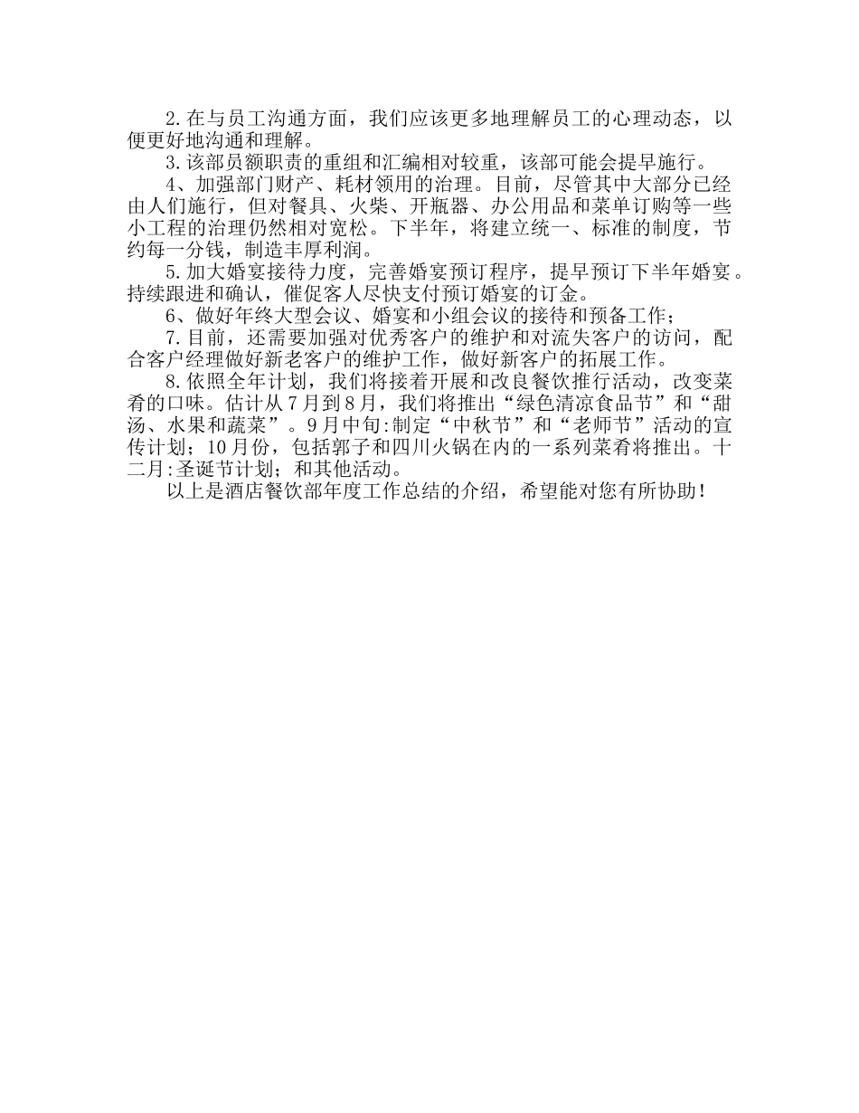 酒店餐饮部年终工作参考总结（通用） _第2页