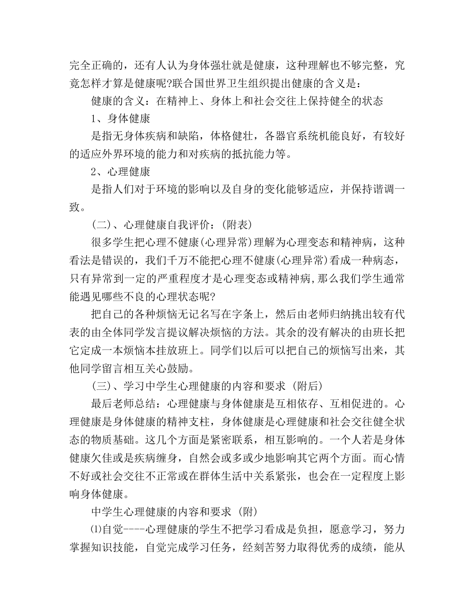 心理健康教育主题班会发言稿精选多篇 _第2页