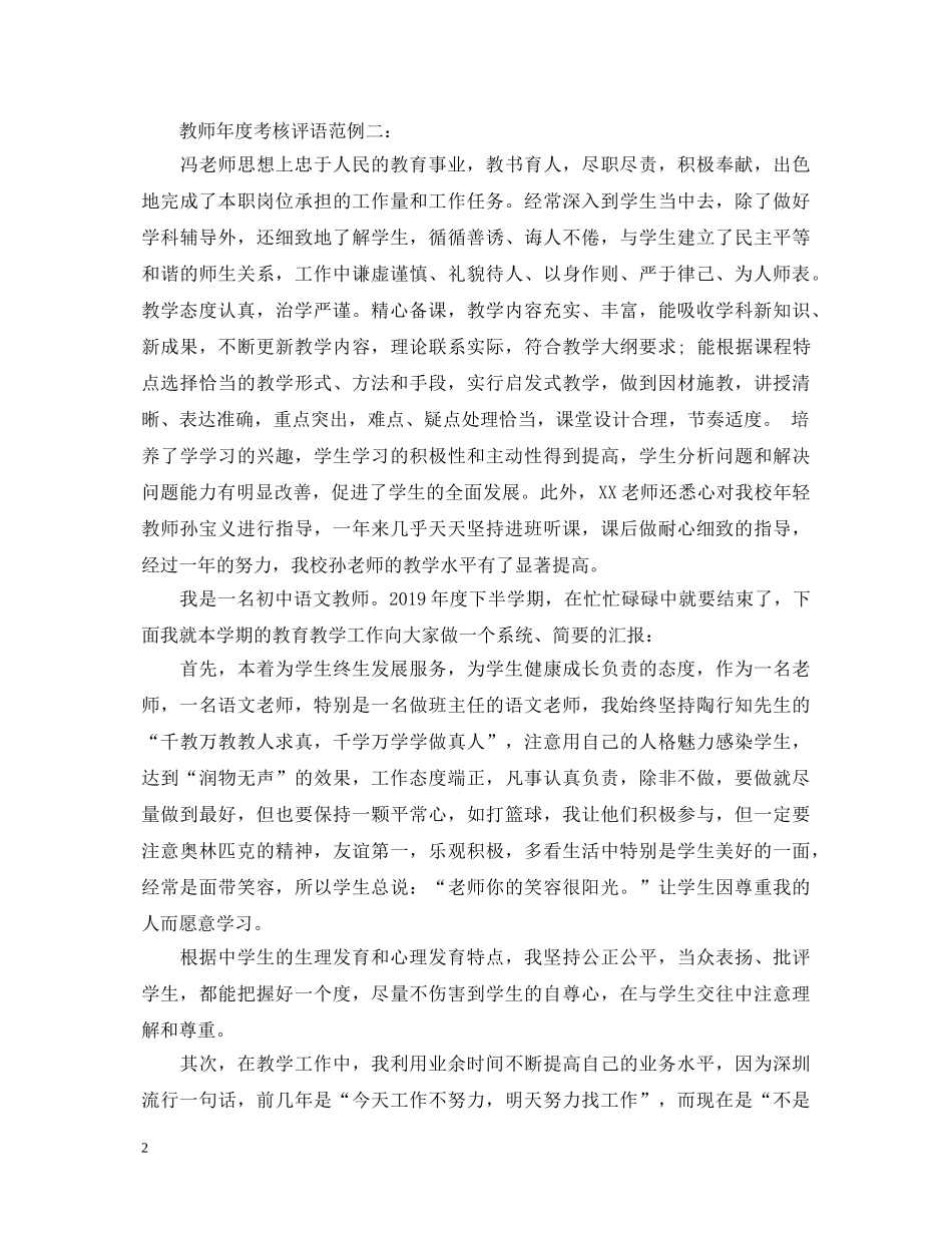 语文教师年度考核评语 _第2页