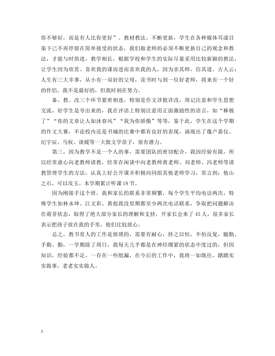语文教师年度考核评语 _第3页