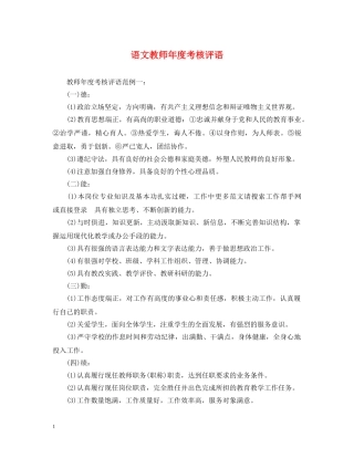 语文教师年度考核评语 