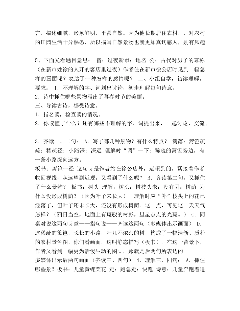 最新人教部编版四年级语文下册全册精品教案（word版） _第2页