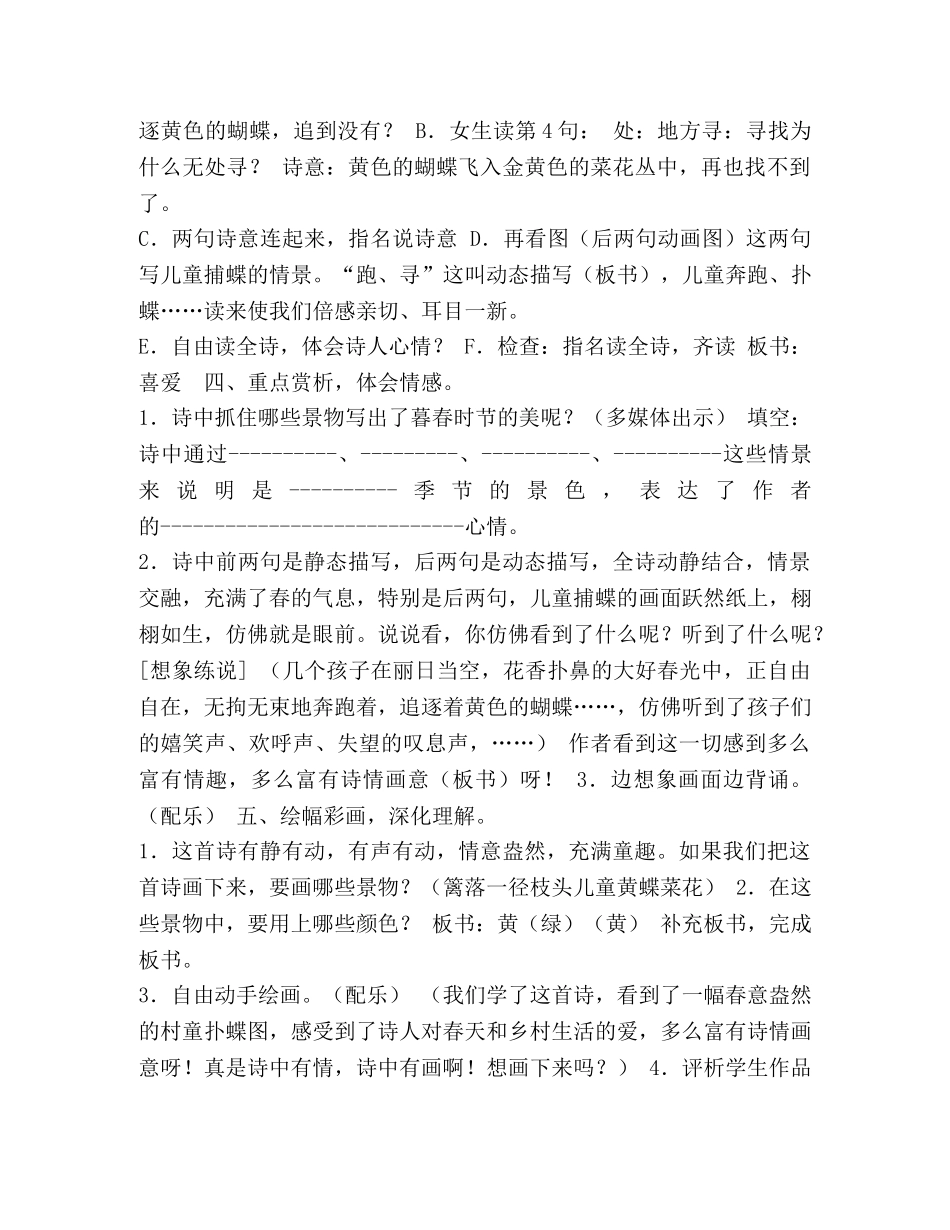 最新人教部编版四年级语文下册全册精品教案（word版） _第3页