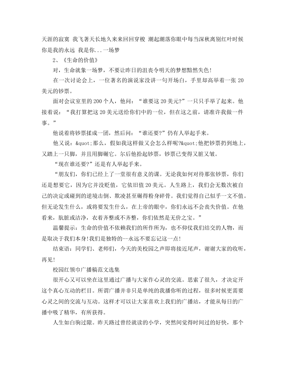 校园红领巾广播稿范文选集 _第2页