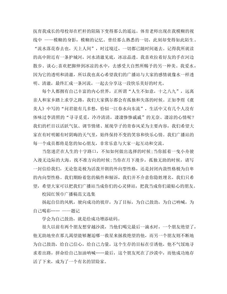 校园红领巾广播稿范文选集 _第3页