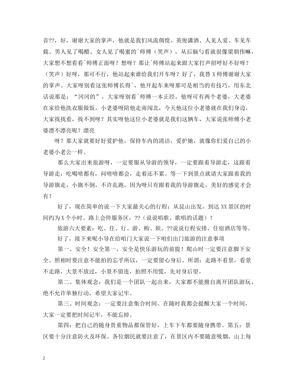 云南全陪导游词 _第2页