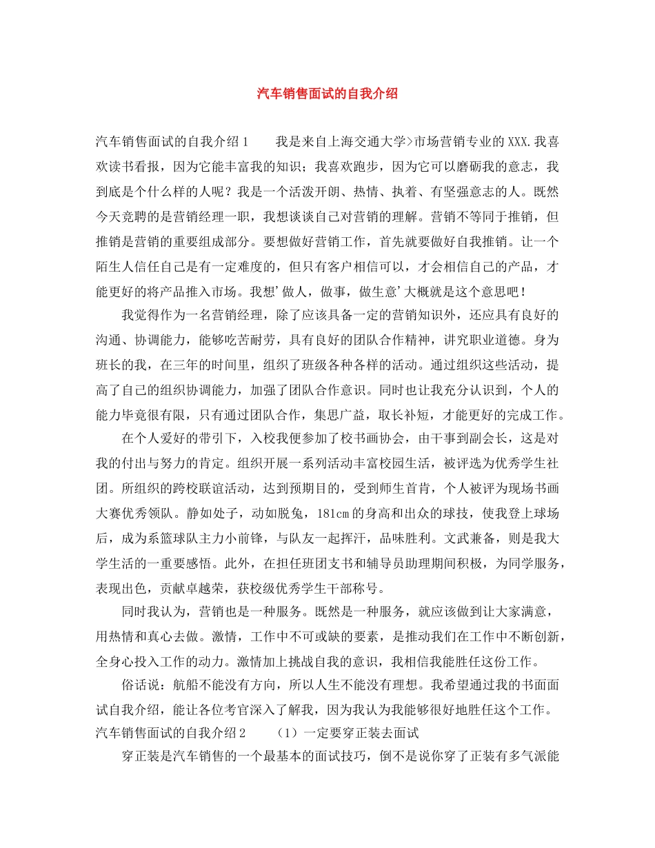 汽车销售面试的自我介绍 _第1页