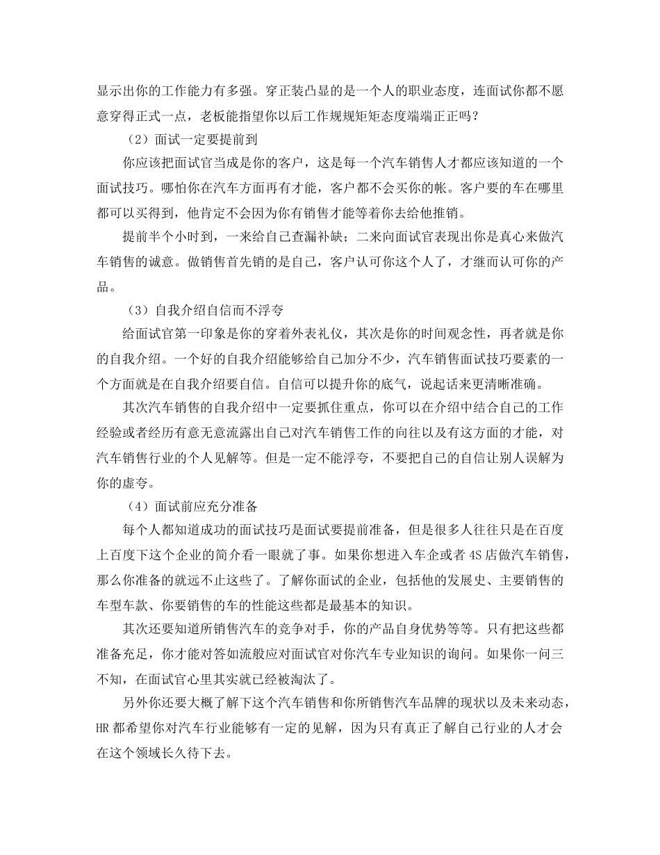 汽车销售面试的自我介绍 _第2页