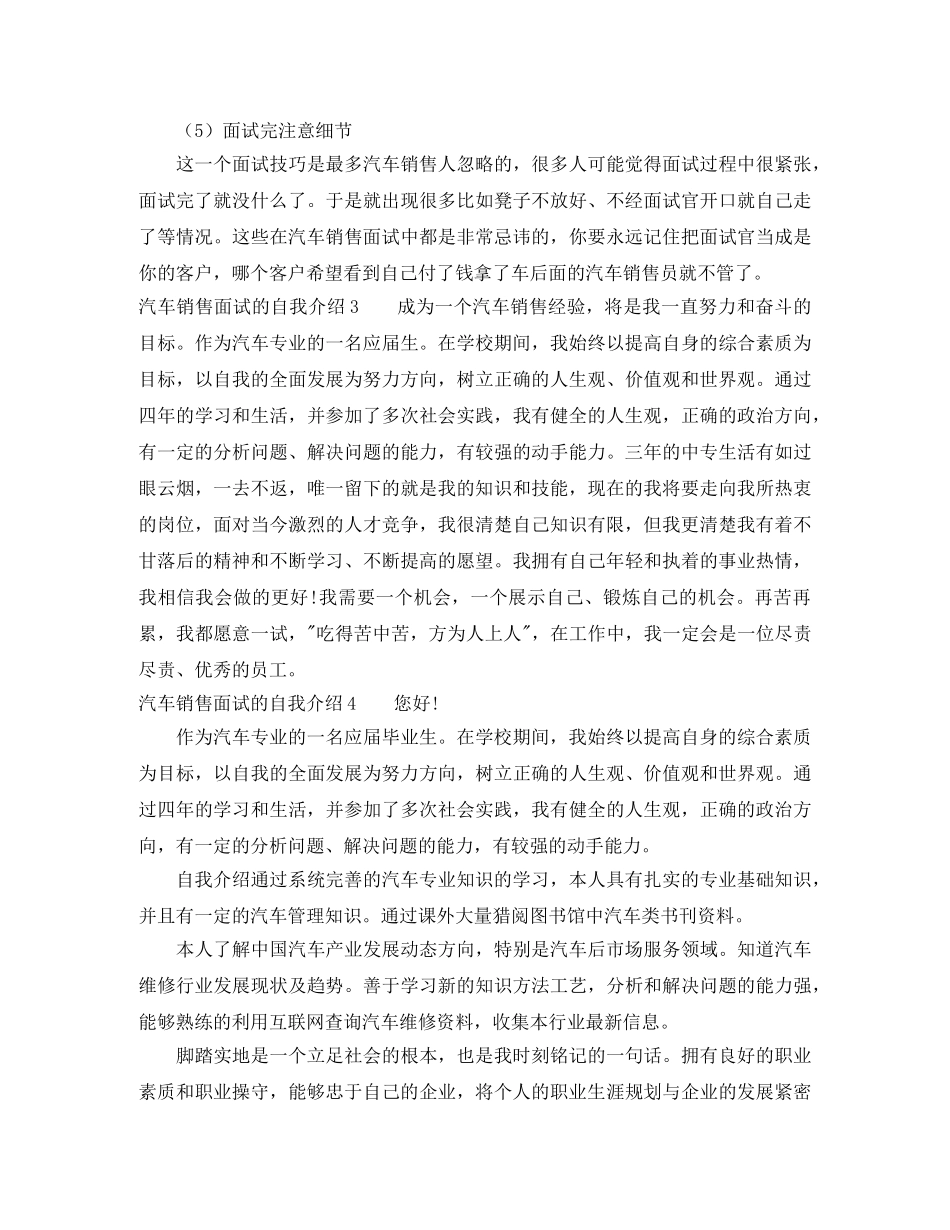 汽车销售面试的自我介绍 _第3页