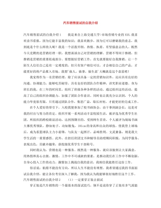 汽车销售面试的自我介绍 