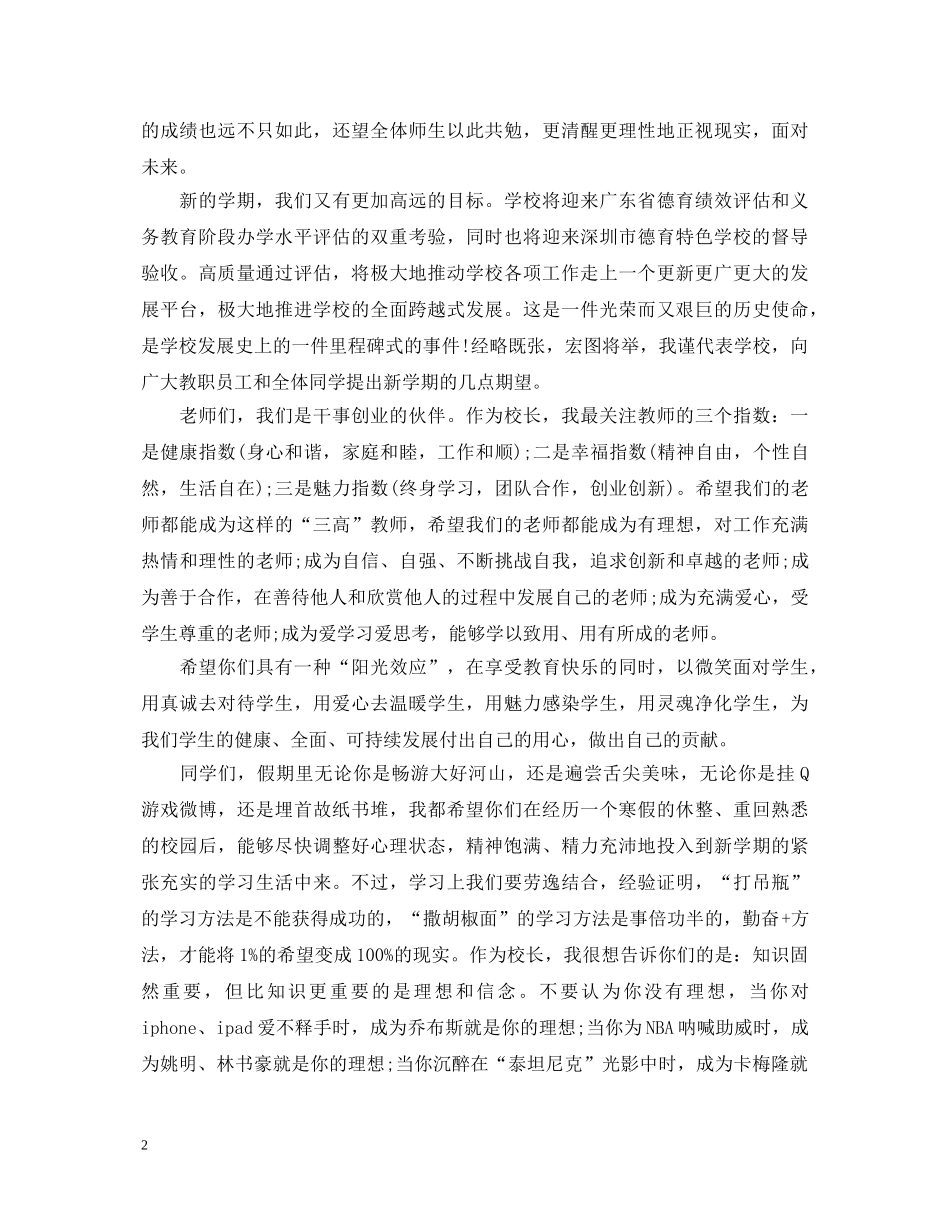 国旗下开学典礼演讲稿 _第2页