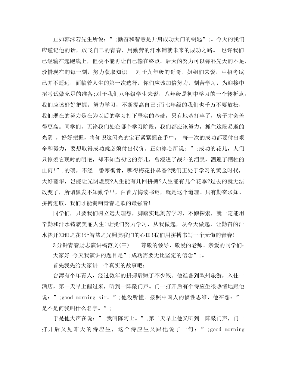 青春励志演讲稿3分钟【精选】 _第3页