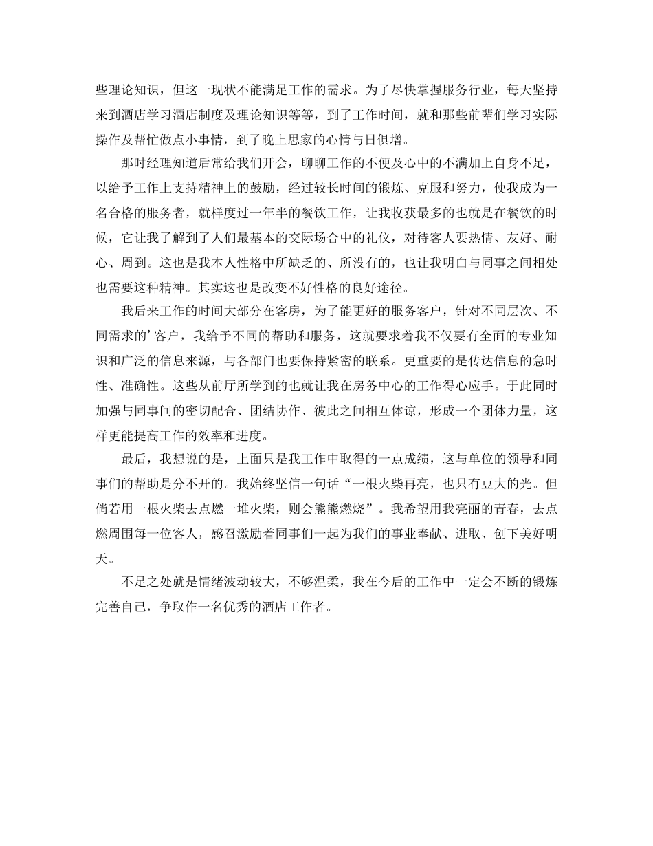 酒店管理实习自我鉴定 _第3页