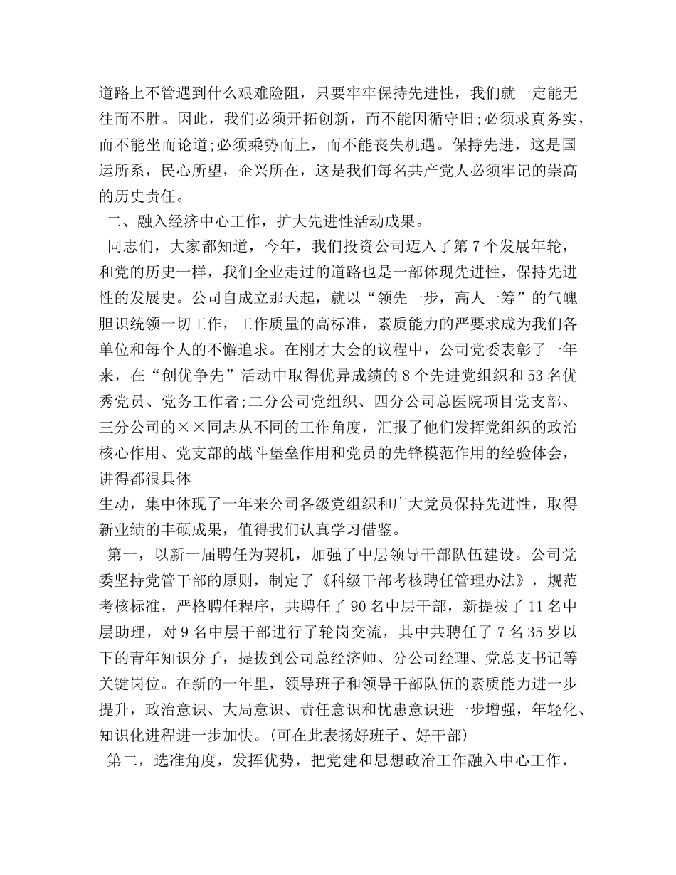 建党94周年七一表彰大会讲话稿 _第2页