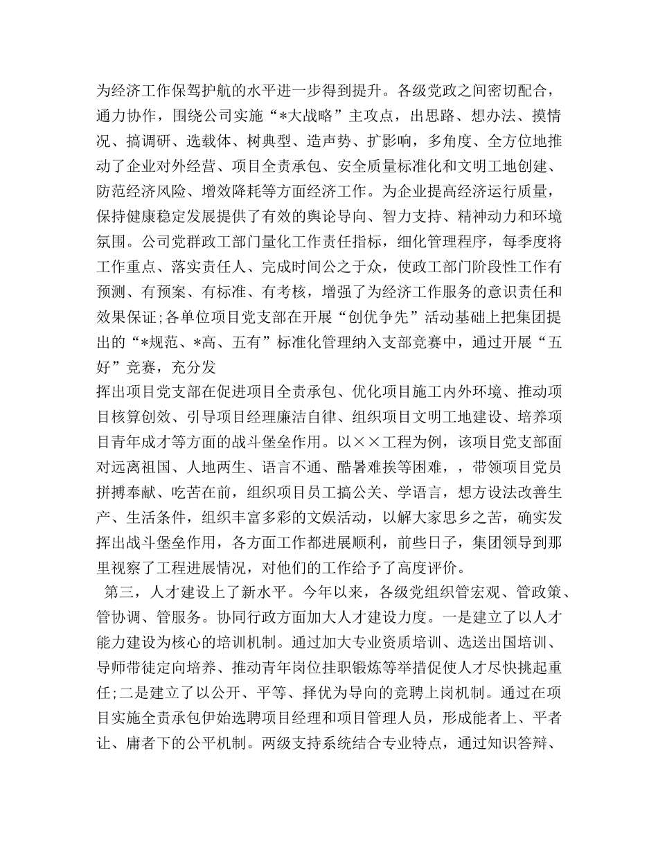 建党94周年七一表彰大会讲话稿 _第3页