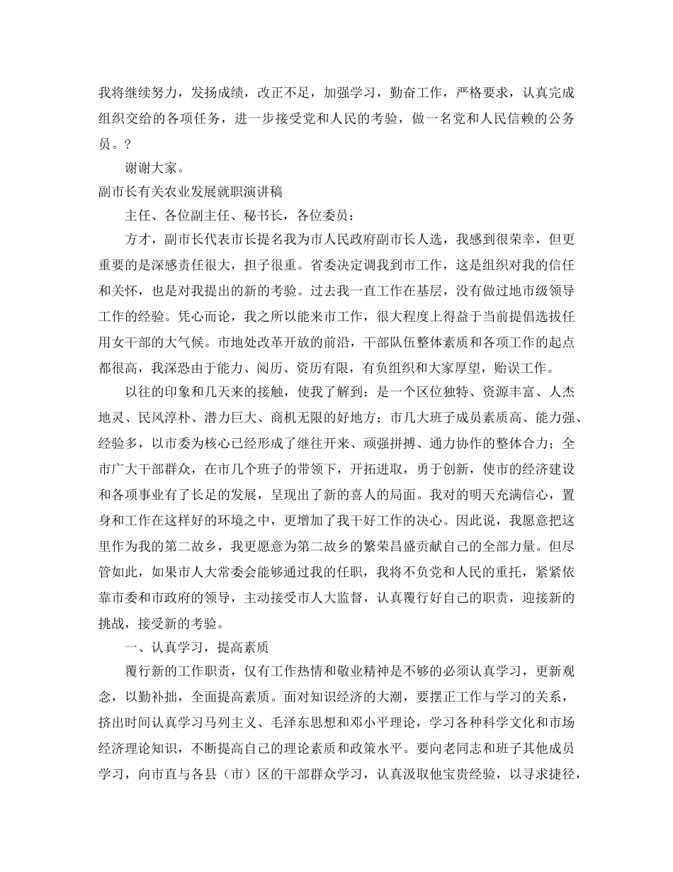 市长演讲稿4篇 _第2页