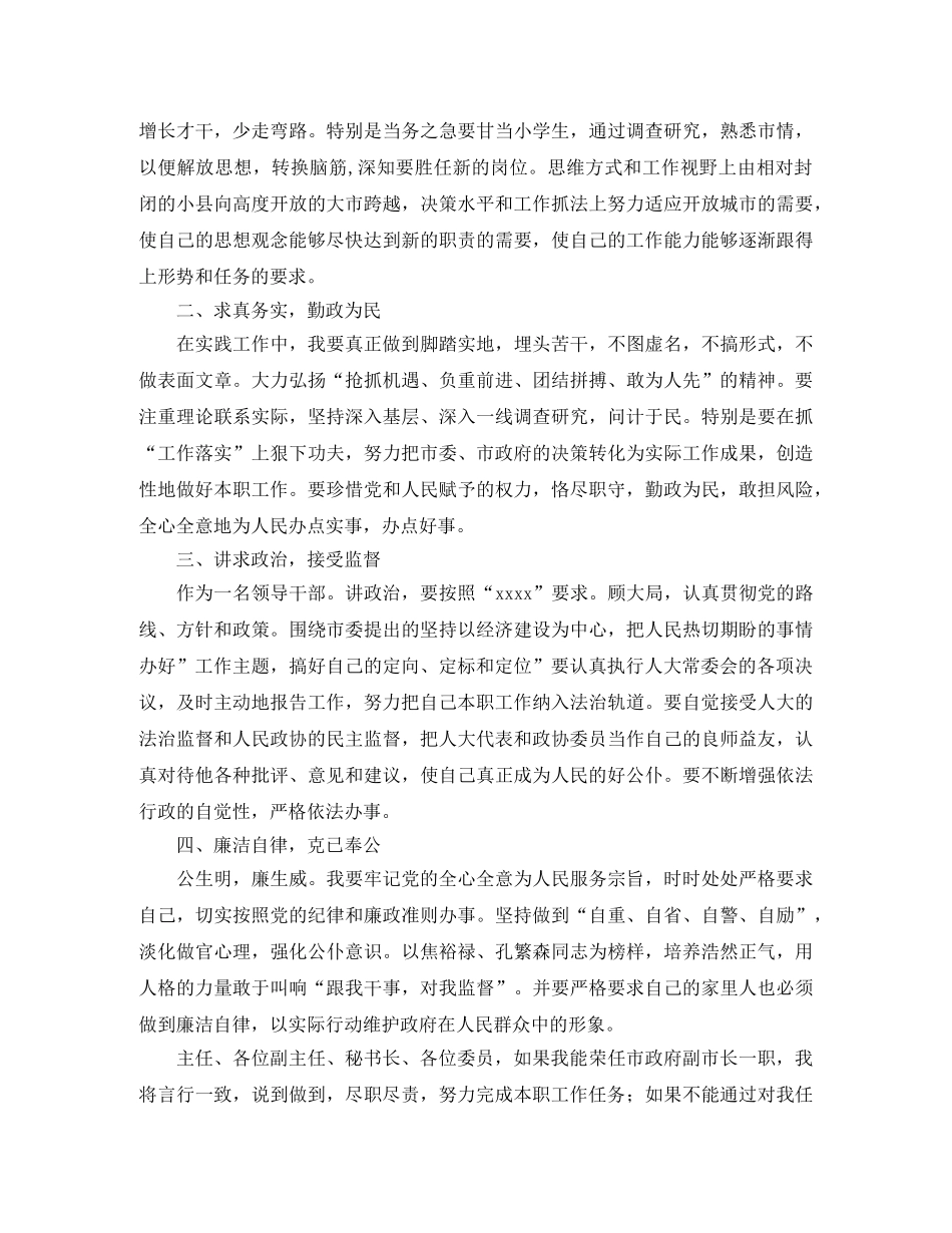 市长演讲稿4篇 _第3页