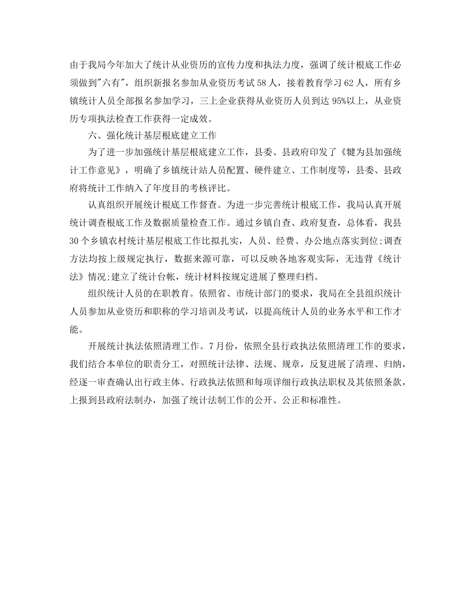 年度工作参考总结-统计法制的年度工作参考总结 _第2页