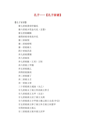 孔子——【孔子家谱】 