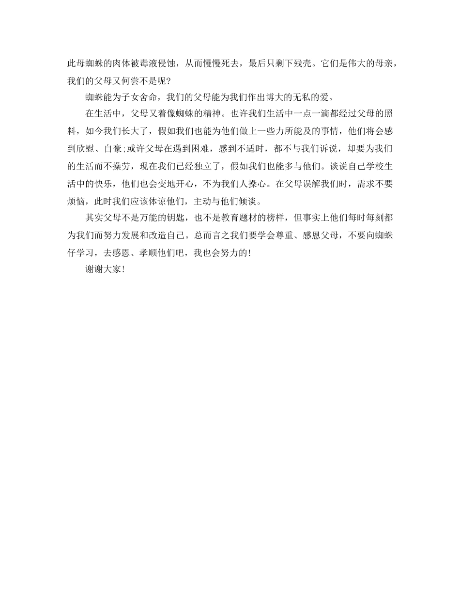 五年级感恩父母演讲稿550字 _第3页
